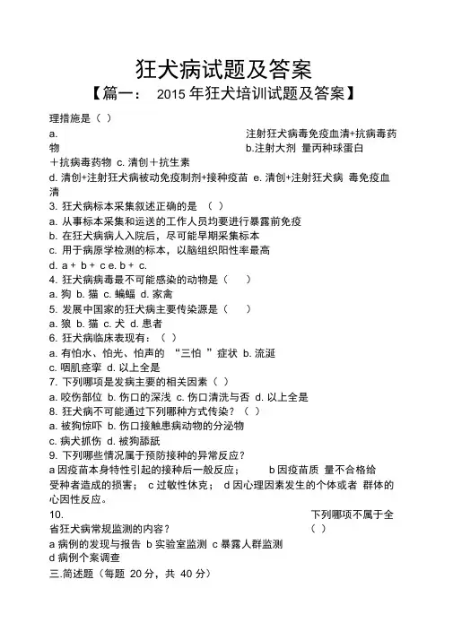 狂犬病试题及答案