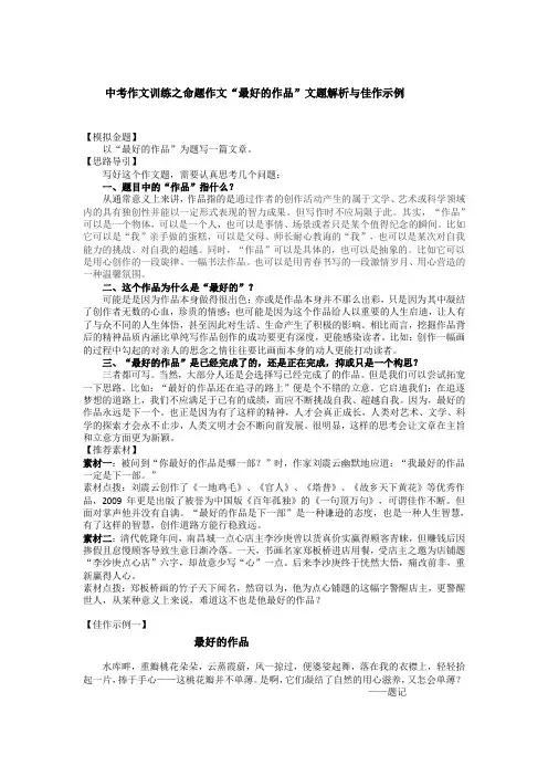 中考语文作文复习：命题作文《最好的作品 》文题解析与佳作示例