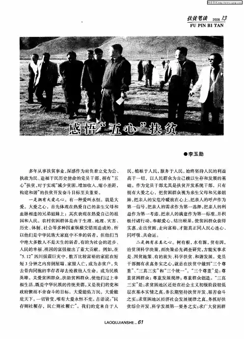 感悟“五心”扶贫