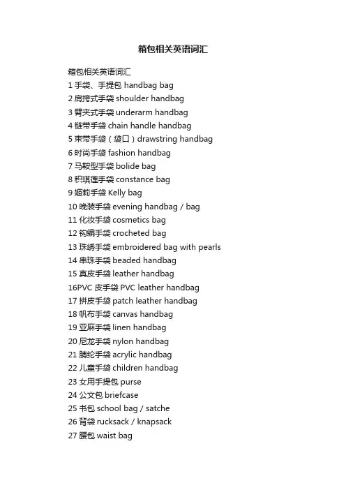 箱包相关英语词汇