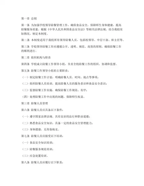 学校领导陪餐人员管理制度