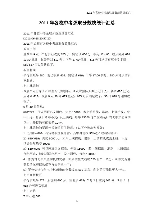 中考-2011年各校中考录取分数线统计汇总