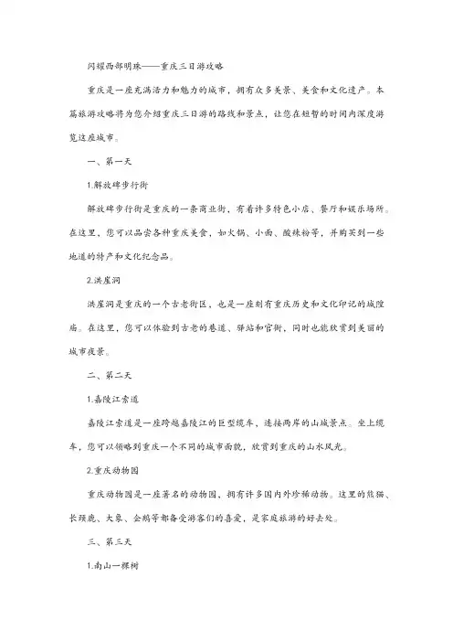 闪耀西部明珠——重庆三日游攻略
