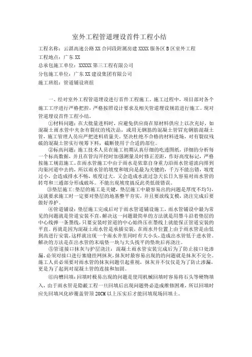 室外工程管道埋设首件工程小结