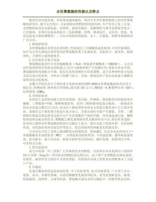 水性聚氨酯的性能以及特点