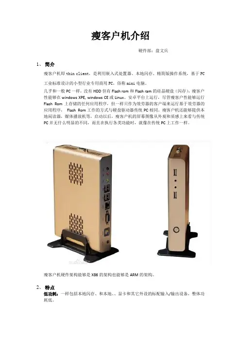 瘦客户机功能介绍