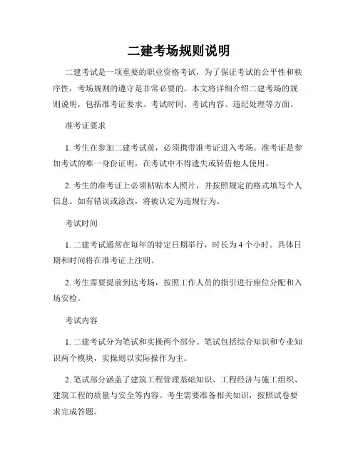 二建考场规则说明