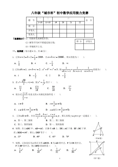 八年级数学竞赛试卷及答案