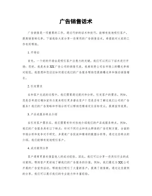 广告销售话术