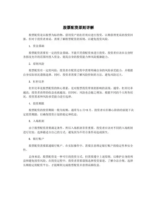 股票配资原则详解