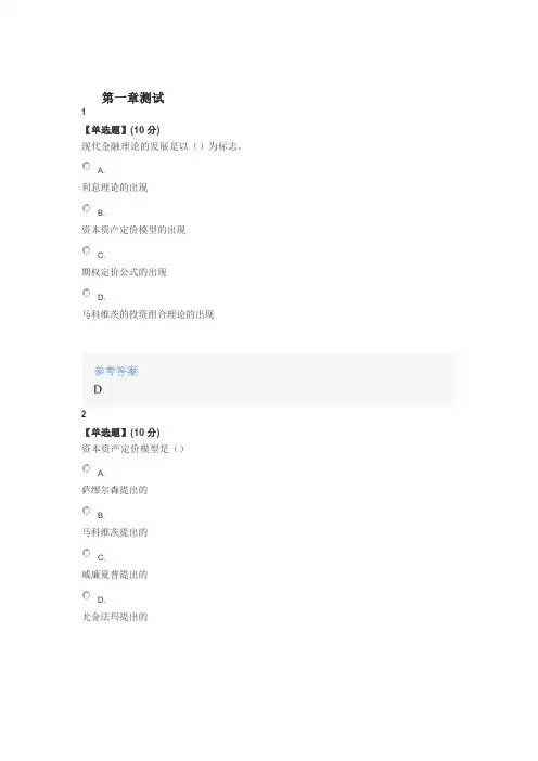 2020年智慧树知道网课《投资学(对外经济贸易大学)》课后章节测试满分答案