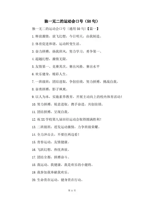 独一无二的运动会口号(50句)