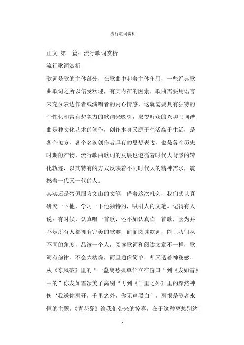  流行歌词赏析