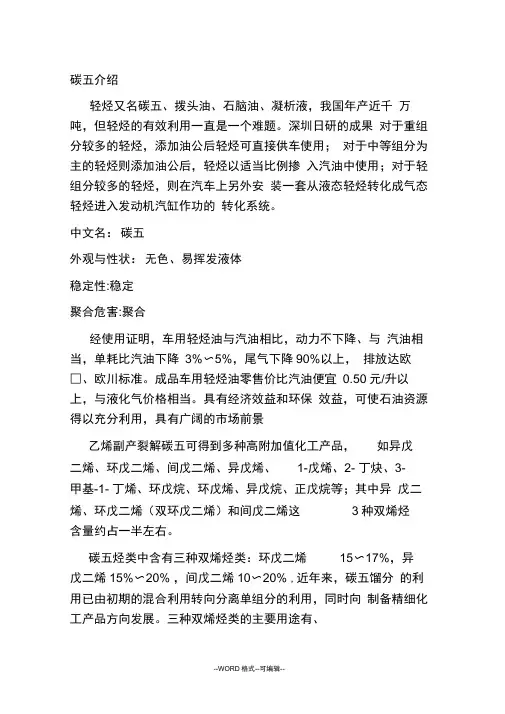 C5物化性质