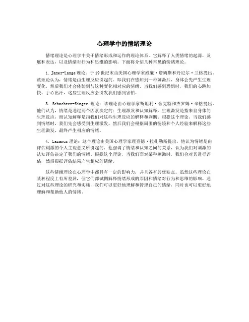 心理学中的情绪理论