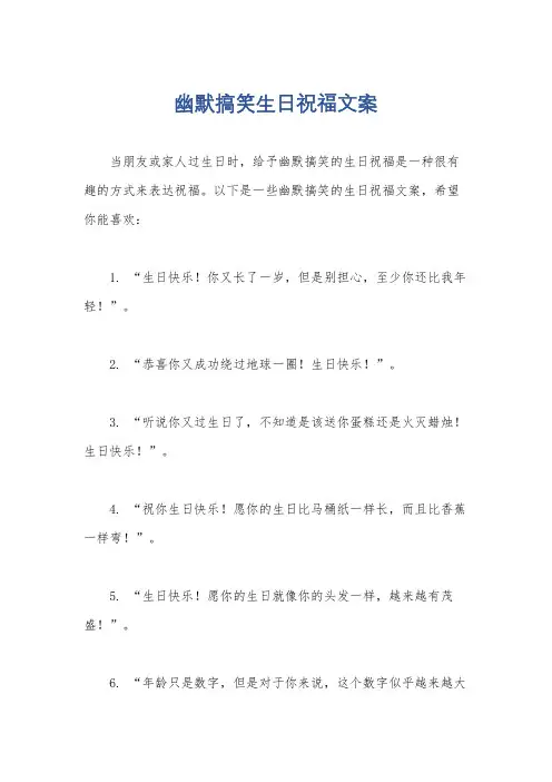 幽默搞笑生日祝福文案