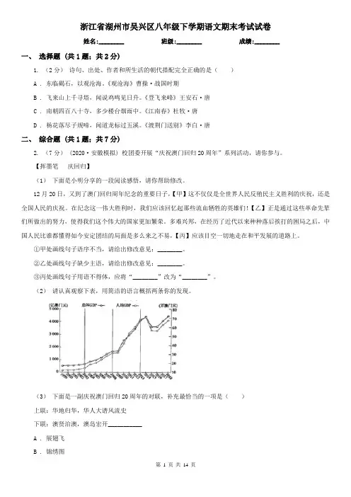 浙江省湖州市吴兴区八年级下学期语文期末考试试卷