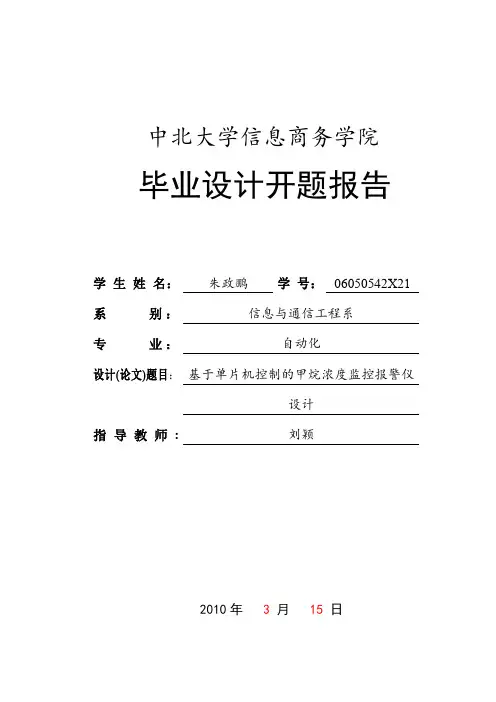 朱政鹏开题报告