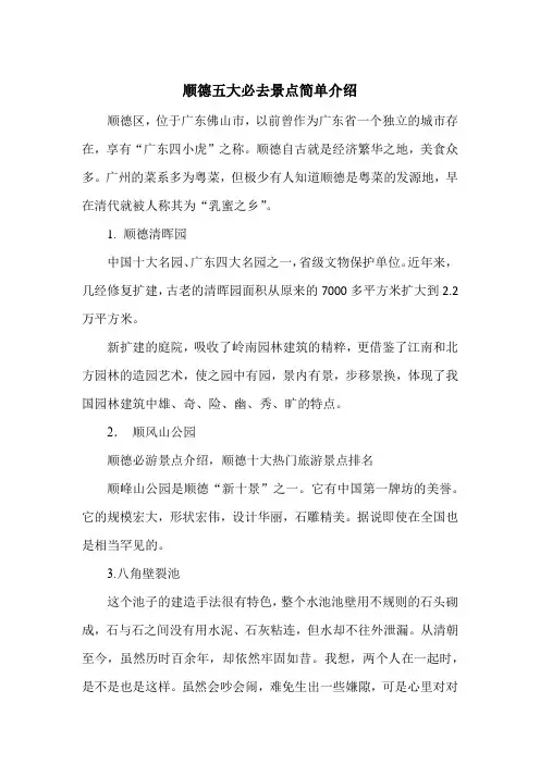 顺德五大必去景点简单介绍
