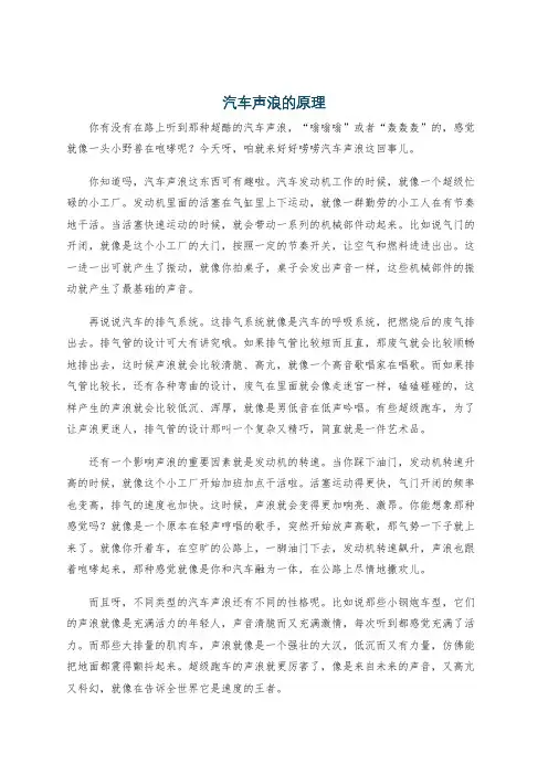 汽车声浪的原理