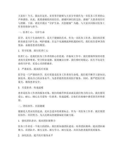 医务工作者演讲稿范文