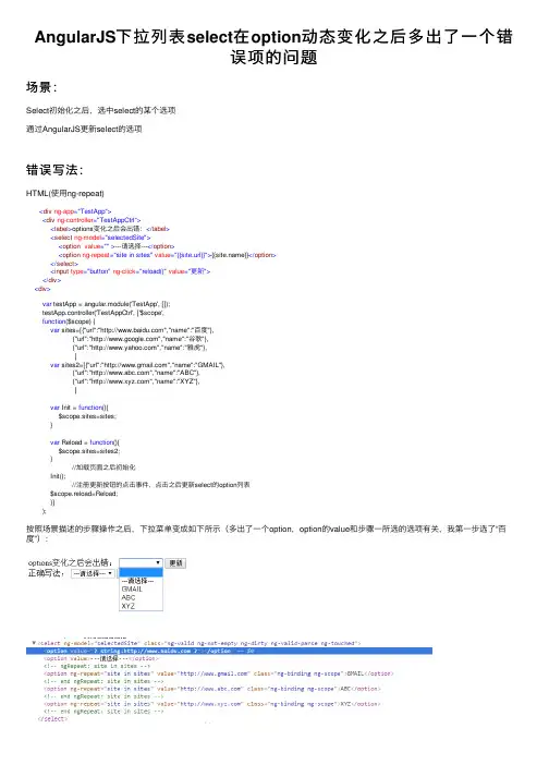 AngularJS下拉列表select在option动态变化之后多出了一个错误项的问题