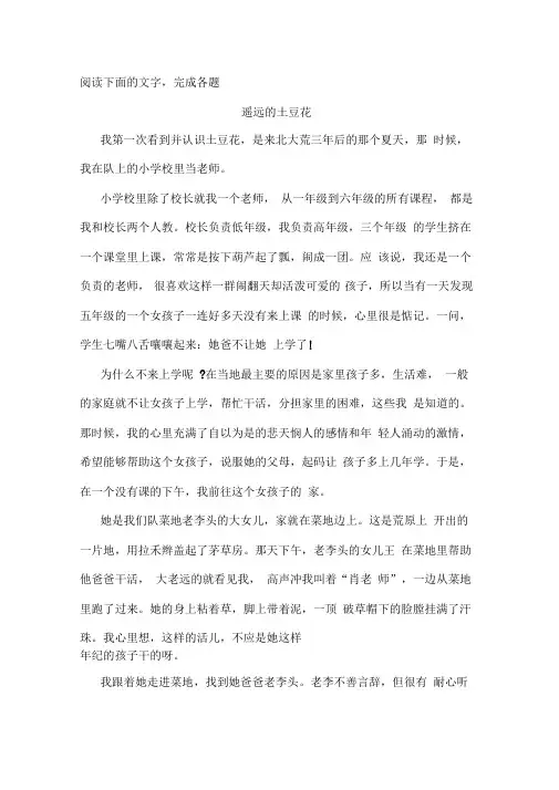 《遥远的土豆花》阅读练习及答案