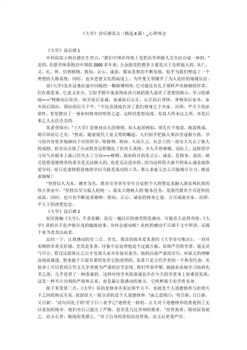 《大学》读后感范文(精选4篇)_心得体会