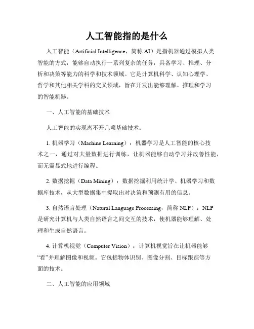 人工智能指的是什么
