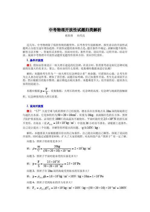 中考物理开放性试题归类解析