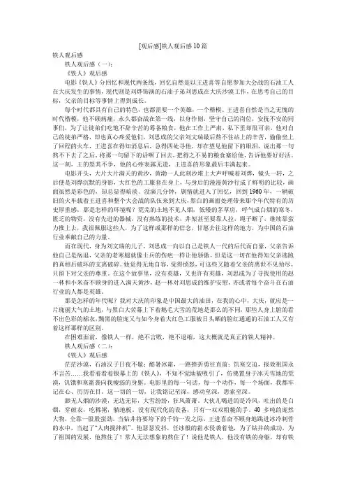 [观后感]铁人观后感10篇