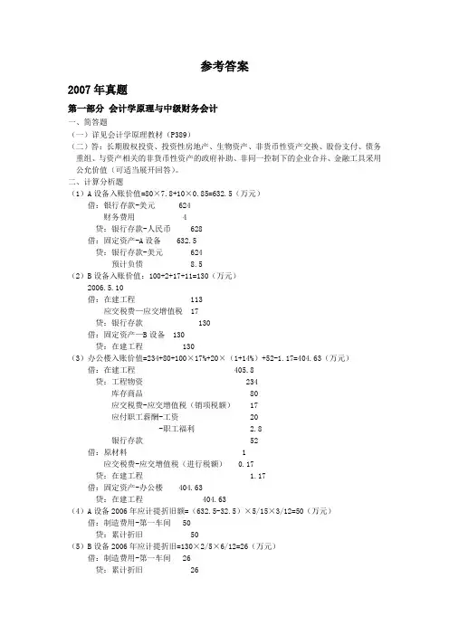 中南财经政法大学历年考研真题-参考答案