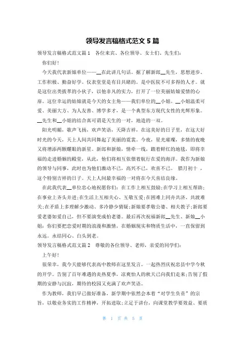 领导发言稿格式范文5篇