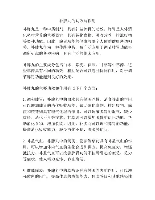 补脾丸的功效与作用