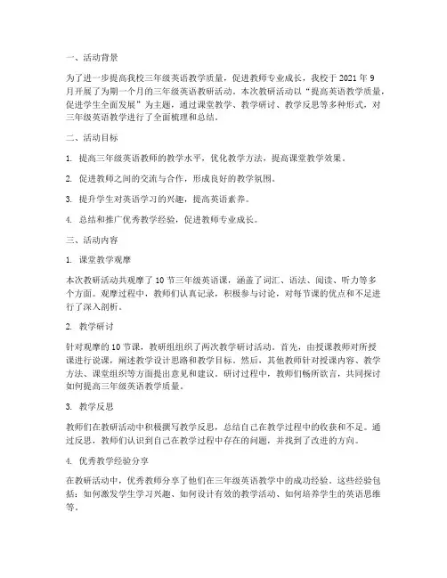 三年级英语教研活动总结
