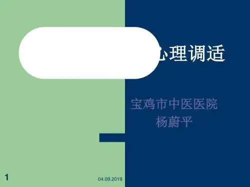 女性更年期的心理调适 17页PPT文档