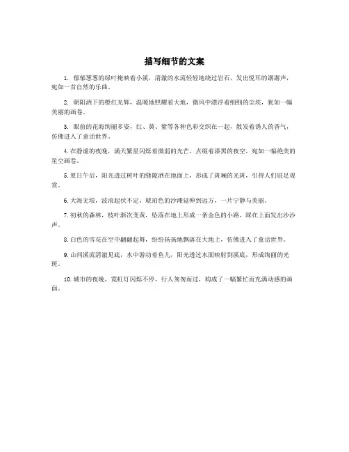 描写细节的文案