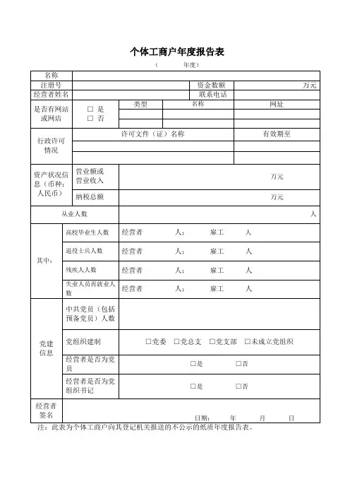 个体工商户年度报告表 .doc