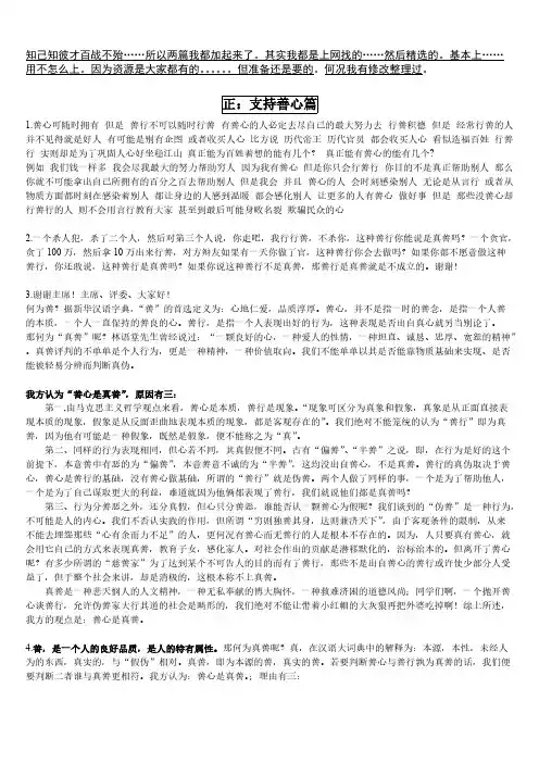 双方辩论材料善心和善行何为真善