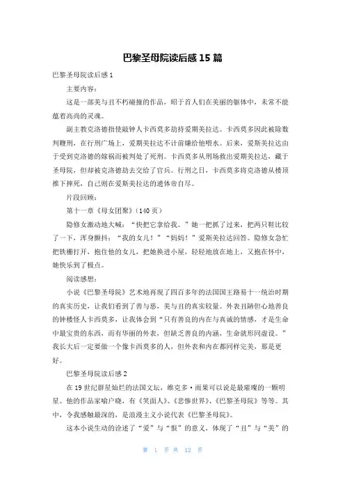 巴黎圣母院读后感15篇