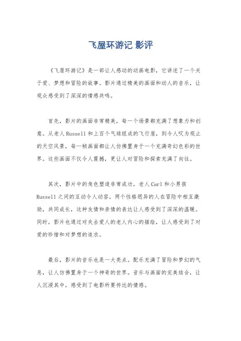 飞屋环游记 影评