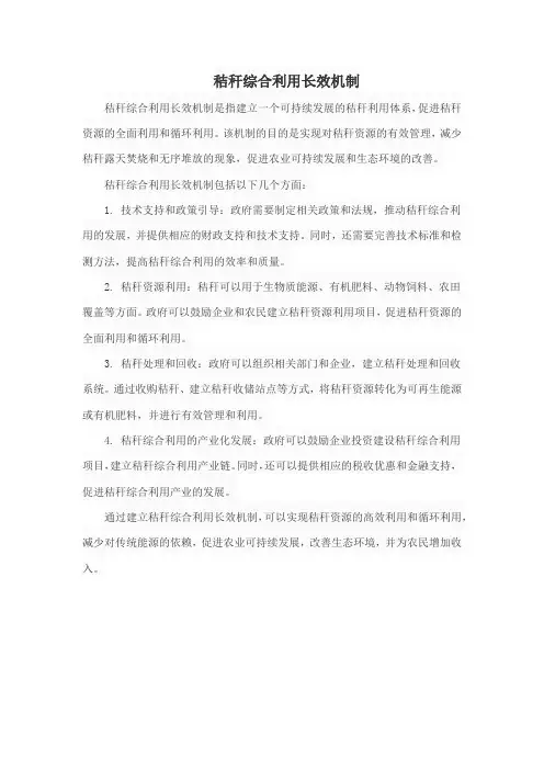 秸秆综合利用长效机制