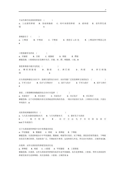 肿瘤内科中级分章试题精彩编辑