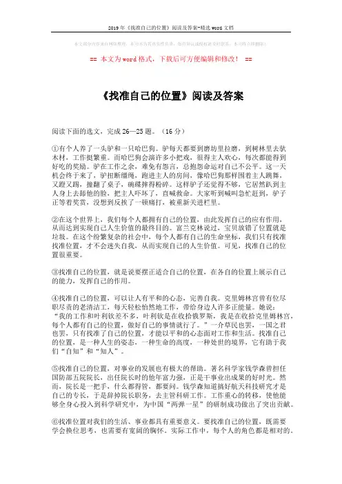 2019年《找准自己的位置》阅读及答案-精选word文档 (3页)
