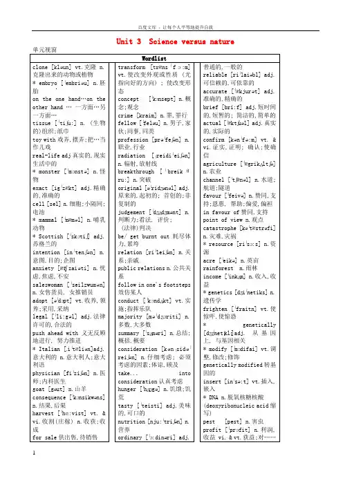 江苏省新沂市第二中学高三英语 专题复习 Unit 3 Science versus nature学案