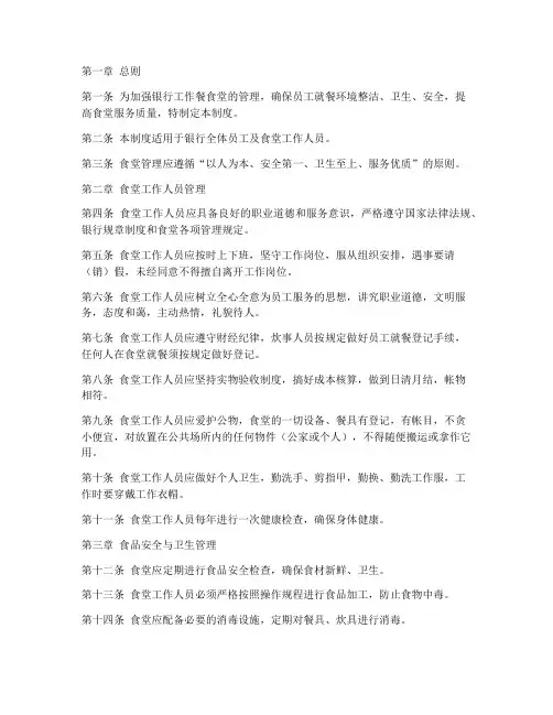 银行工作餐食堂管理制度