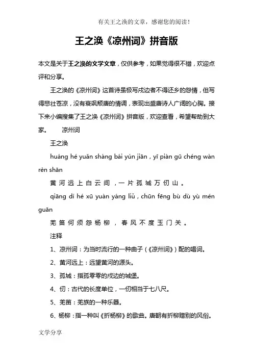 王之涣《凉州词》拼音版