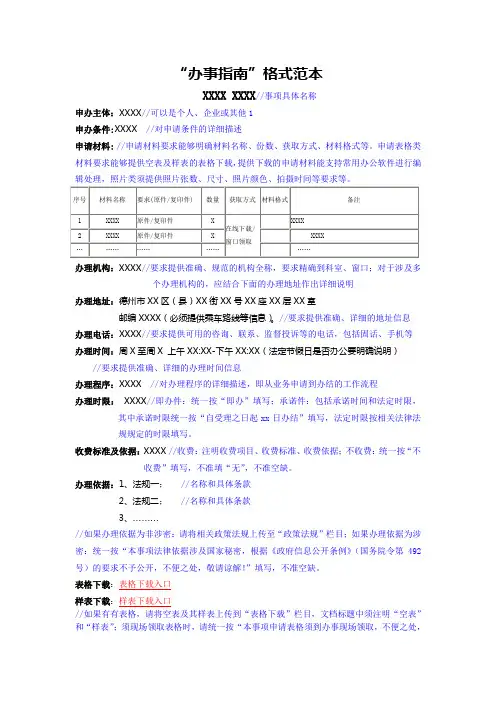 办事指南格式范本