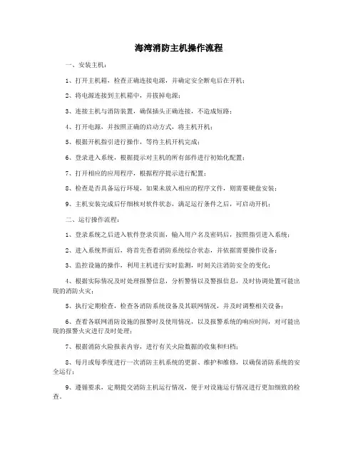 海湾消防主机操作流程