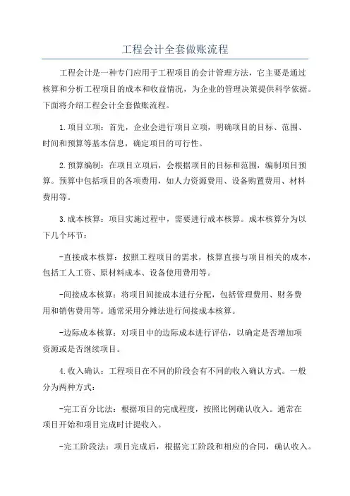 工程会计全套做账流程